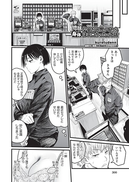 地味な女だと思っていたら身体はエロかったって話（単話）