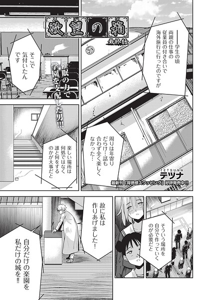 欲望の箱（単話）