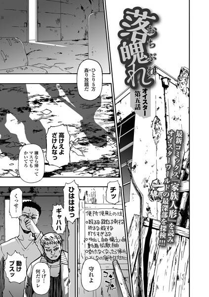 落魄れ（単話）