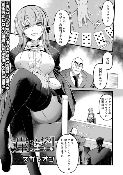 崖っぷちのラッキーガール（単話）