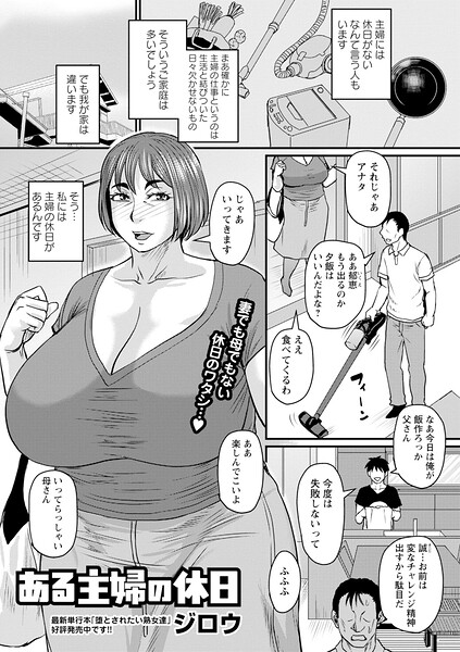 ある主婦の休日（単話）