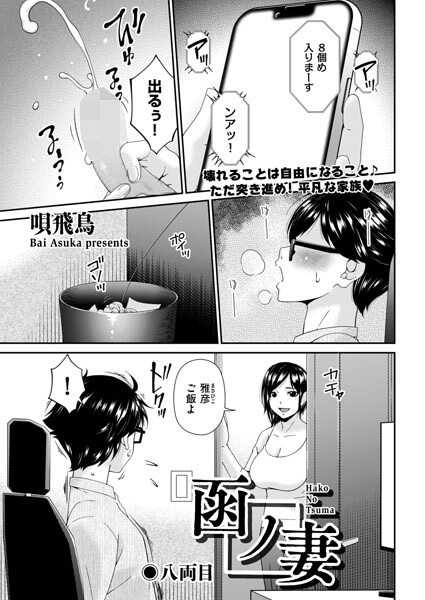 函ノ妻（単話）
