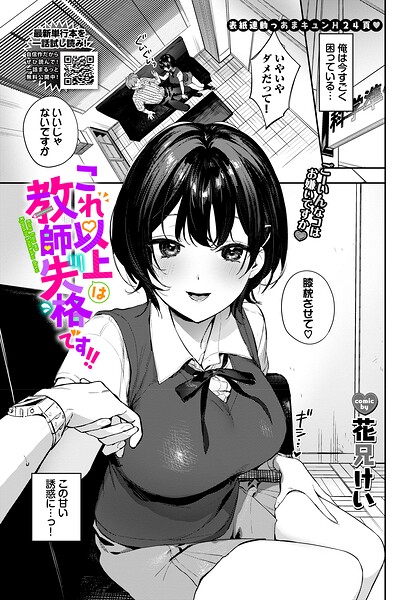 これ以上は教師失格です！！（単話）