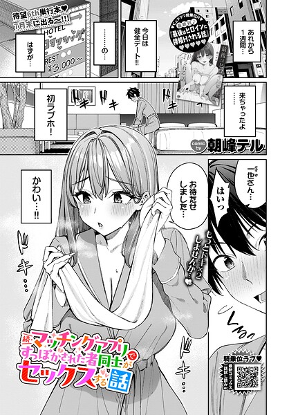 マッチングアプリですっぽかされた者同士がセックスする話（単話）