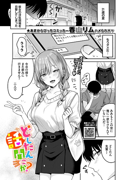 どしたん話聞こか？（単話）