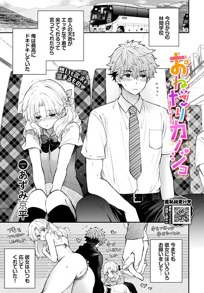 おねだりカノジョ（単話）