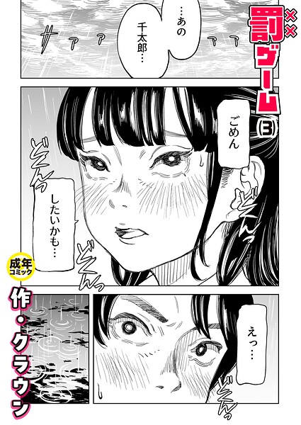 罰ゲーム（単話）