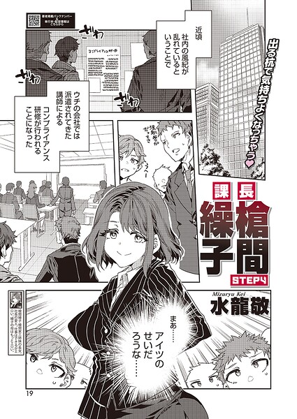 課長 槍間繰子（単話）