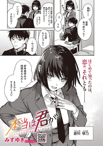 本当は君が（単話）